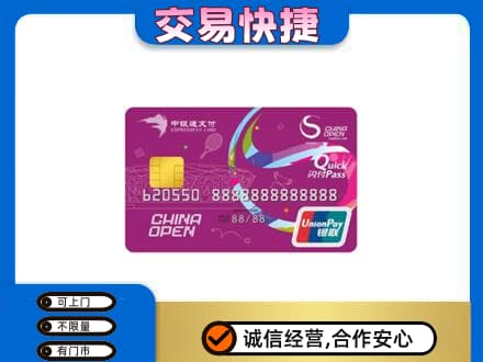 巢湖回收中银通支付卡