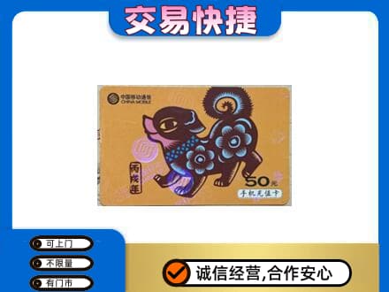 巢湖回收移动卡