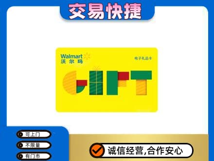 巢湖回收沃尔玛购物卡