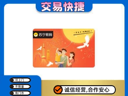 巢湖回收苏宁易购卡