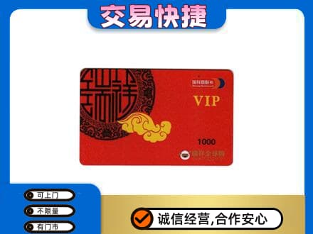 巢湖回收瑞祥商联卡
