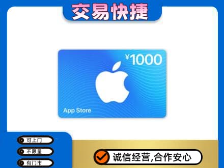 巢湖回收苹果充值卡