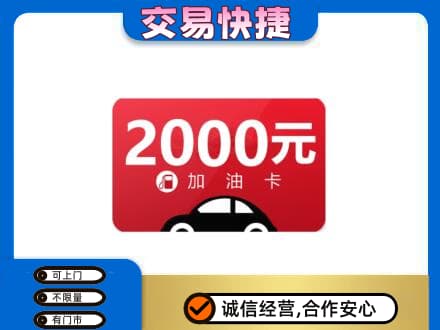 巢湖回收加油卡