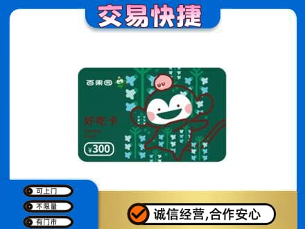 巢湖回收百果园卡