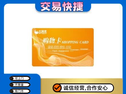 巢湖回收大润发超市卡