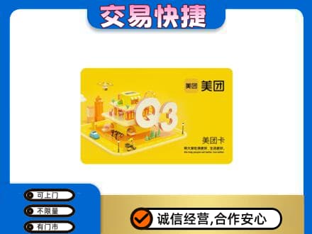 巢湖回收美团卡