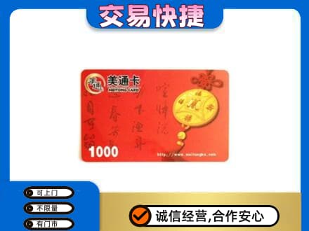 巢湖高价回收美通卡