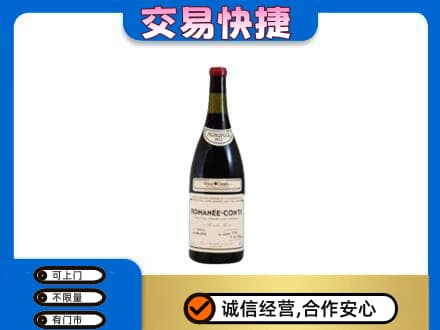巢湖高价回收罗曼尼康帝红酒