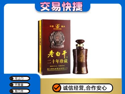 巢湖回收衡水老白干
