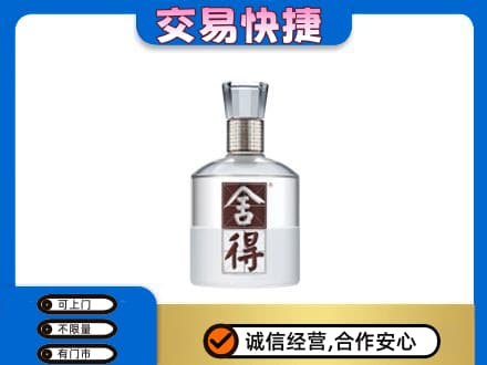 巢湖名酒回收舍得.jpg